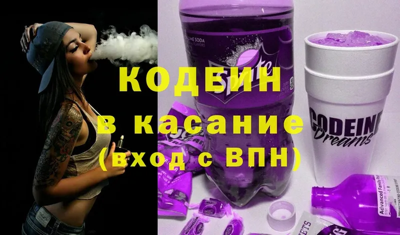 Кодеиновый сироп Lean Purple Drank  Железноводск 